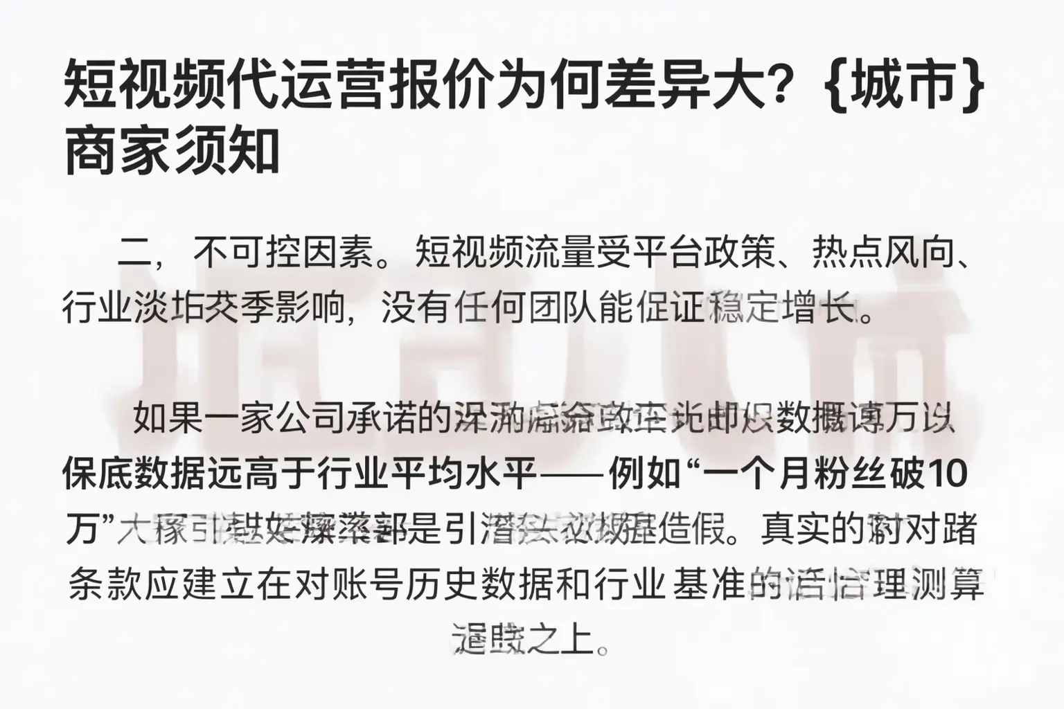 短视频代运营报价为何差异大？隆昌商家须知