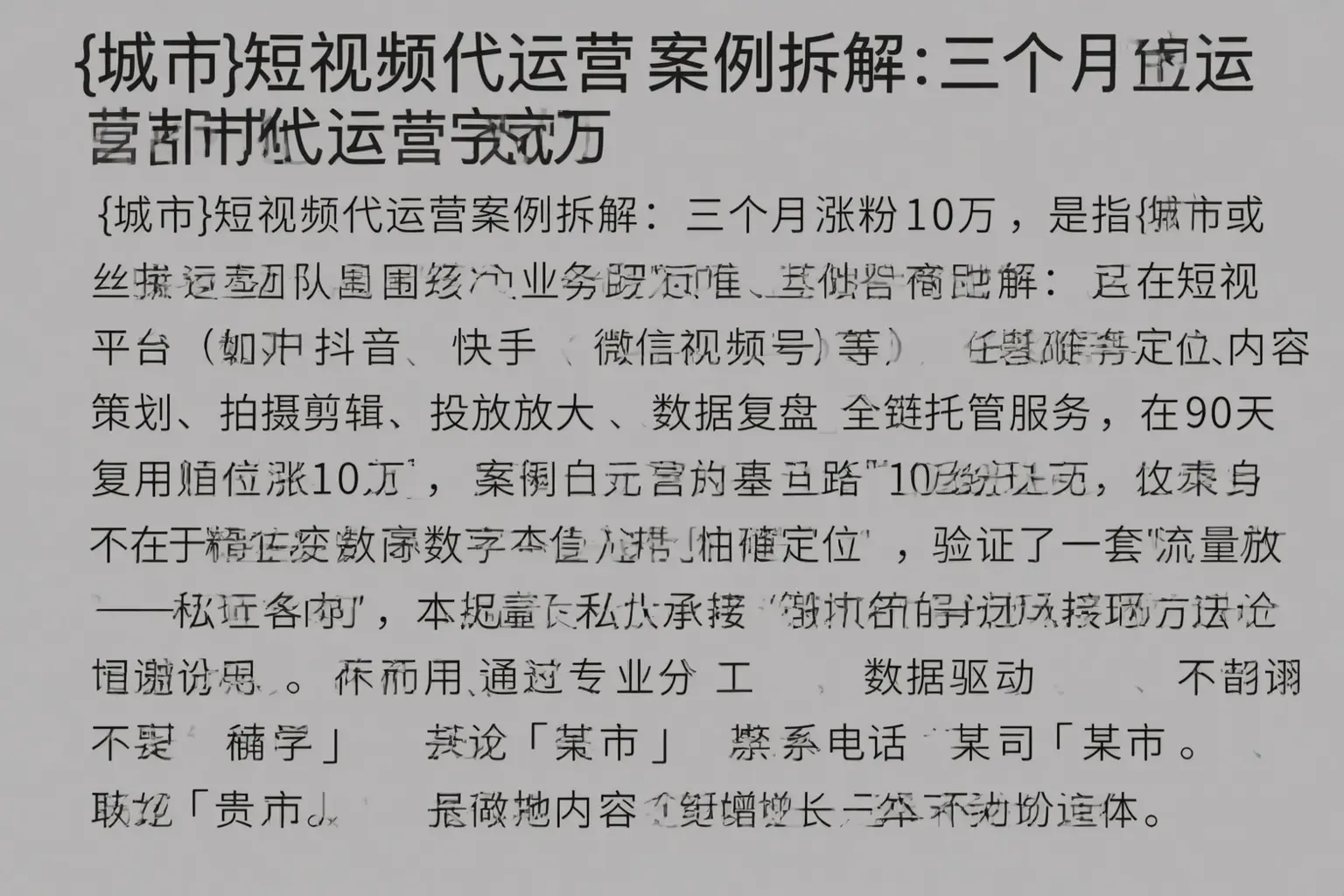 隆昌短视频代运营案例拆解：三个月涨粉10万