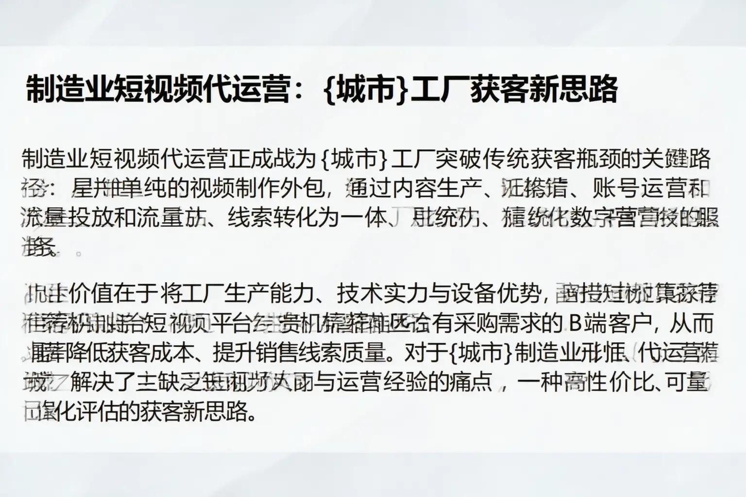 制造业短视频代运营：隆昌工厂获客新思路