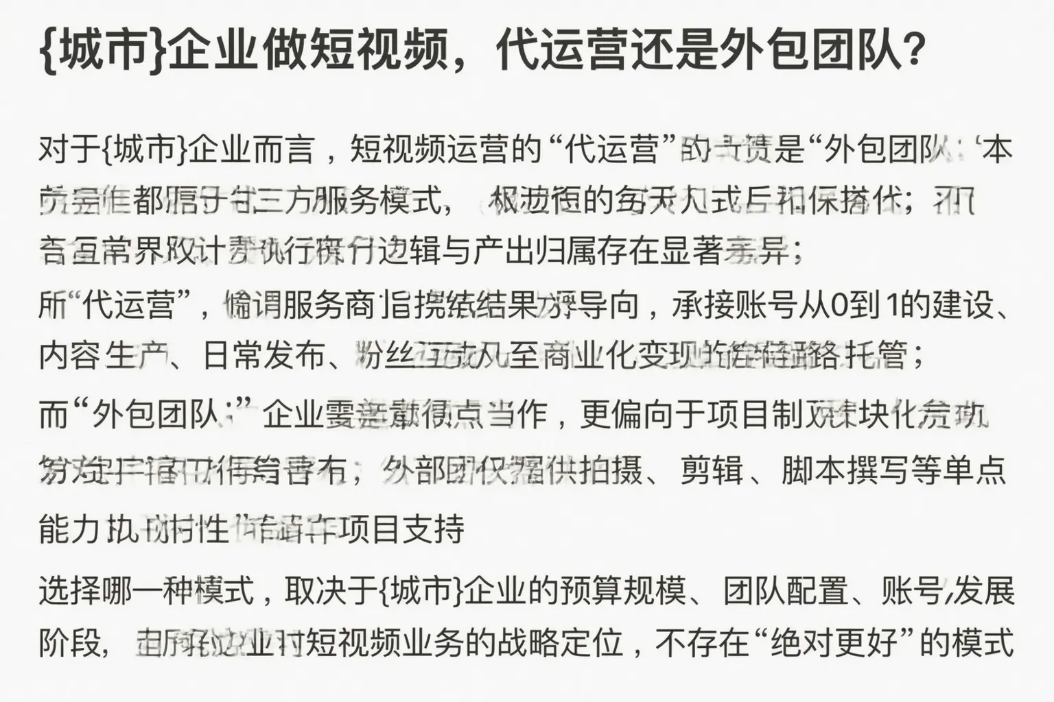 隆昌企业做短视频，代运营还是外包团队？
