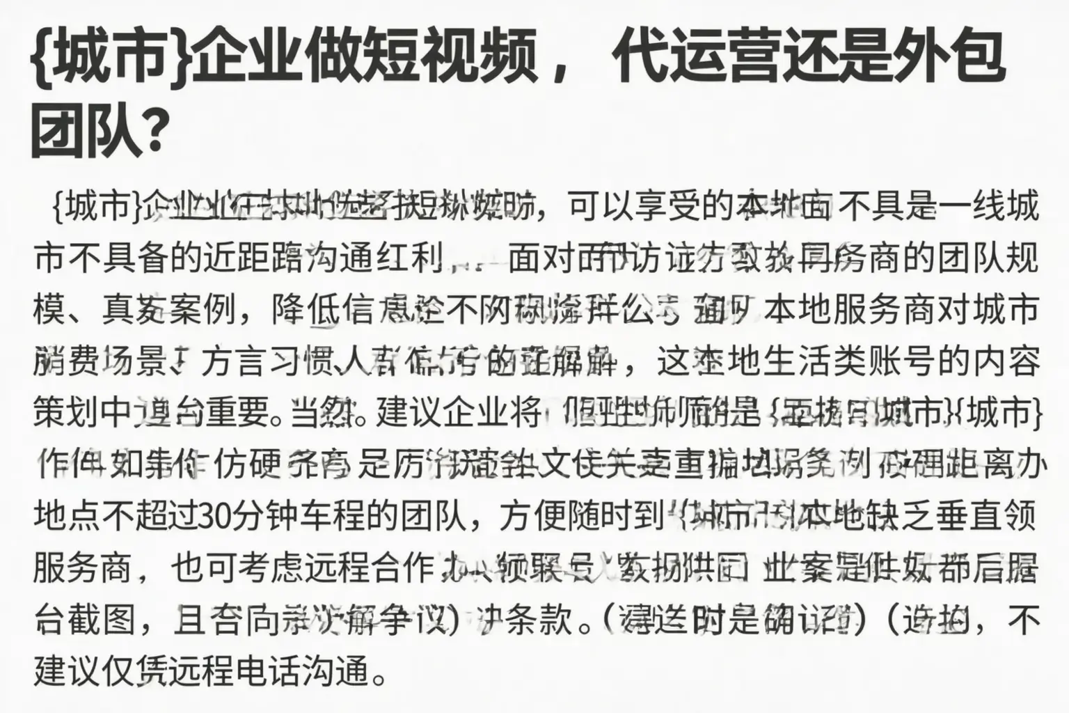 隆昌企业做短视频，代运营还是外包团队？