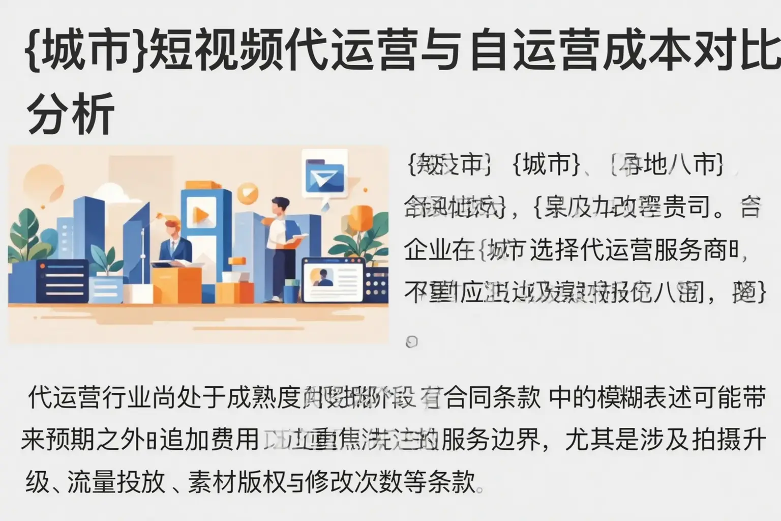 隆昌短视频代运营与自运营成本对比分析