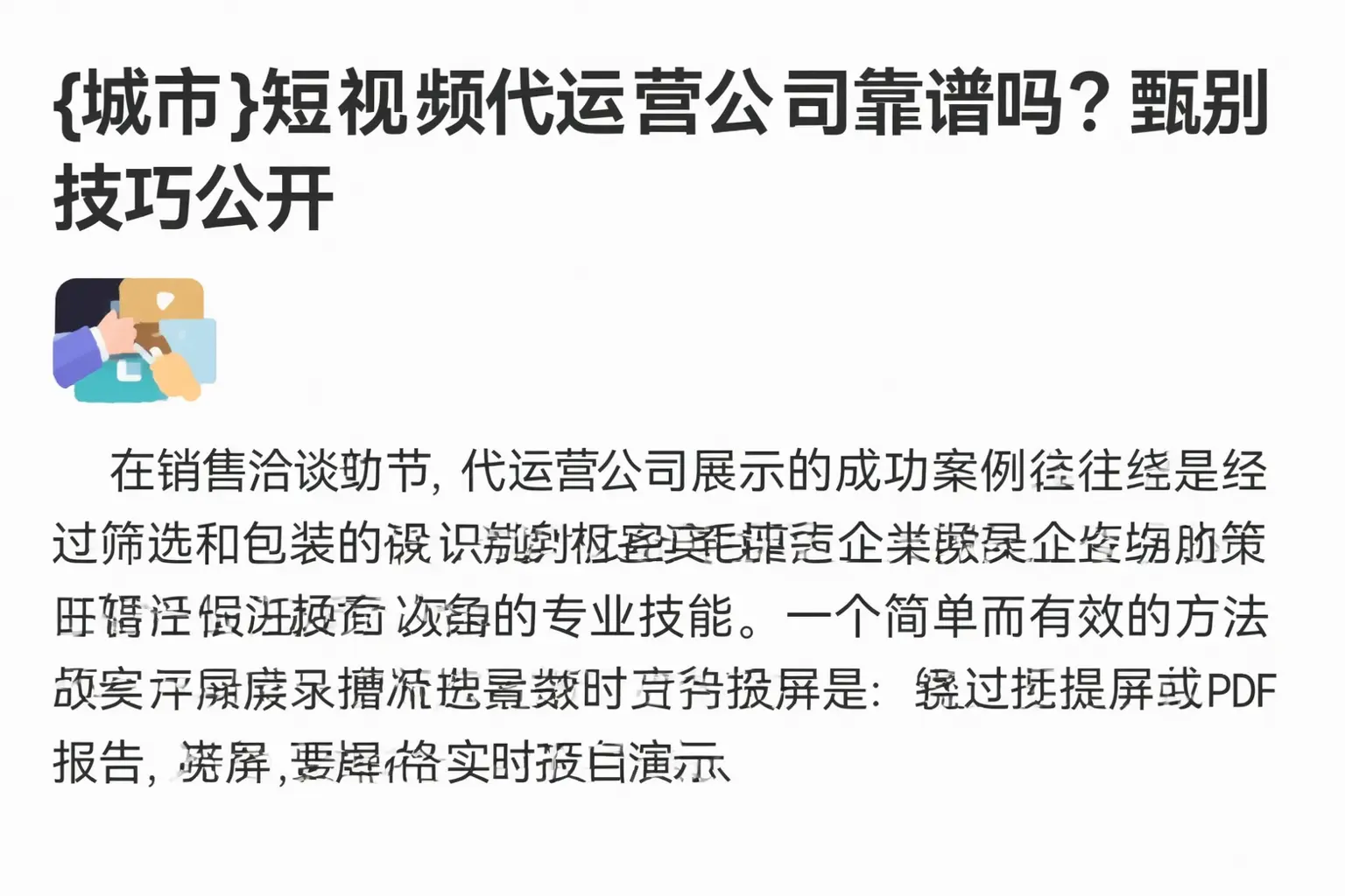 隆昌短视频代运营公司靠谱吗？甄别技巧公开
